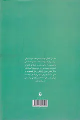 شهرت _ یک رمان در نه رمان